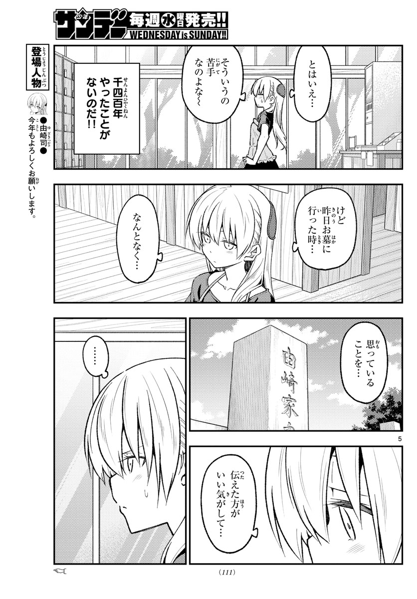 Tonikaku Kawaii Chap 220 - Next Chap 221