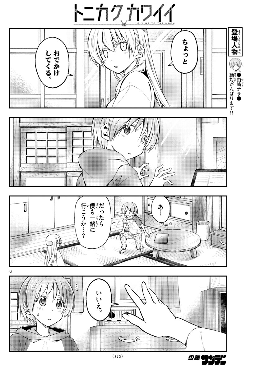 Tonikaku Kawaii Chap 220 - Next Chap 221
