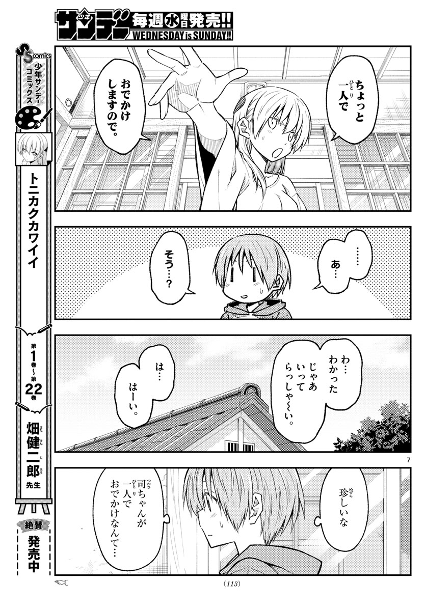 Tonikaku Kawaii Chap 220 - Next Chap 221