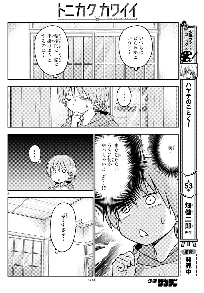 Tonikaku Kawaii Chap 220 - Next Chap 221