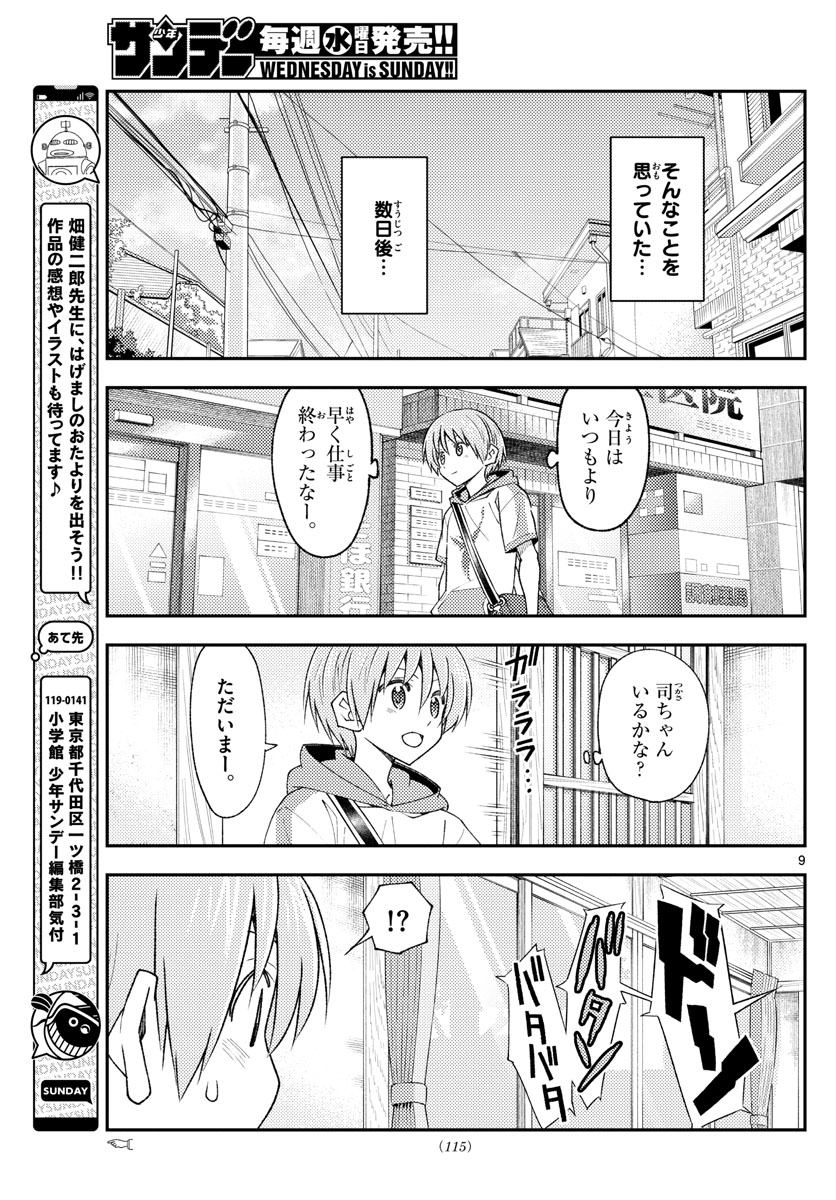 Tonikaku Kawaii Chap 220 - Next Chap 221
