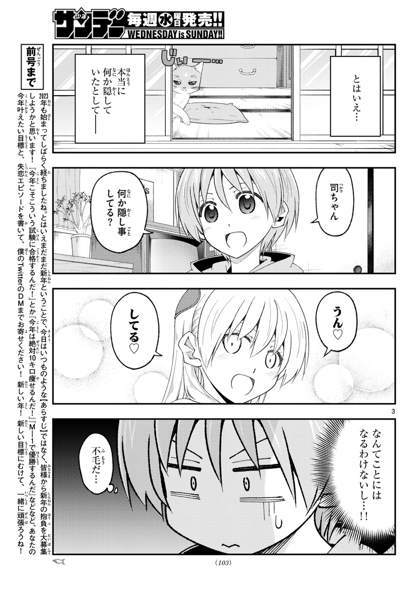 Tonikaku Kawaii Chap 221 - Next Chap 222