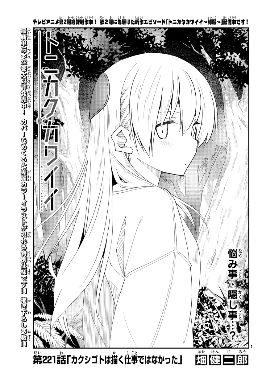 Tonikaku Kawaii Chap 221 - Next Chap 222