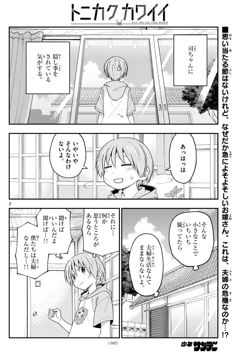 Tonikaku Kawaii Chap 221 - Next Chap 222