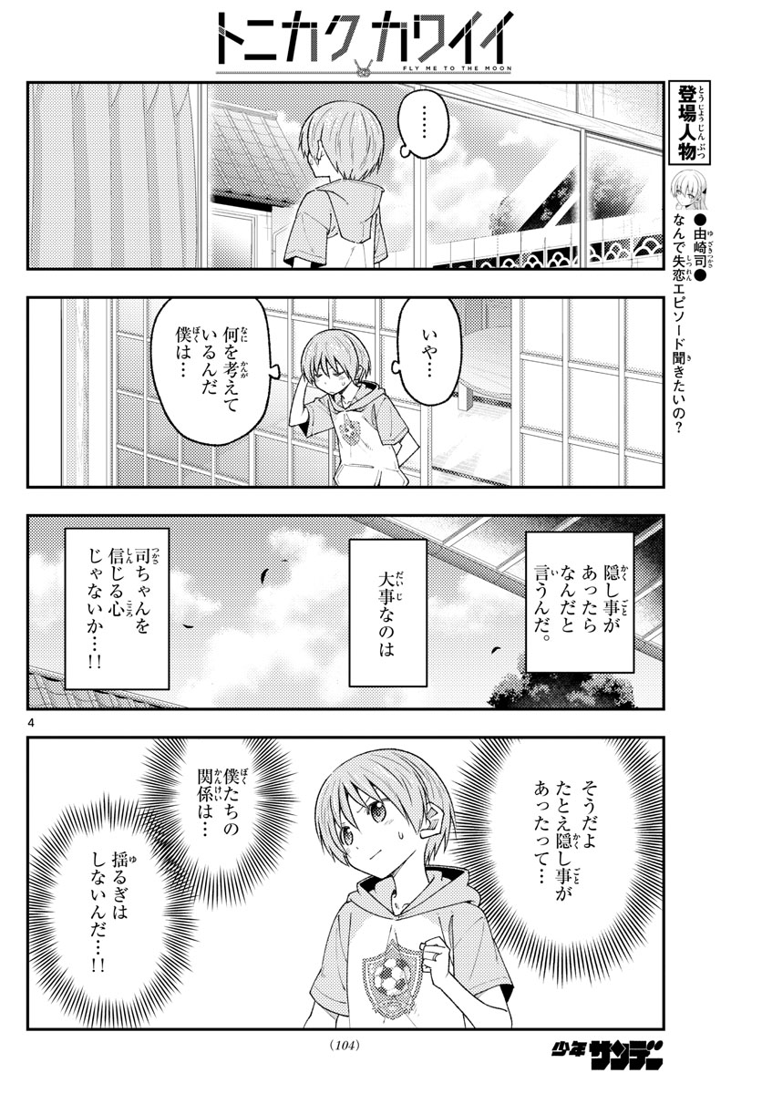 Tonikaku Kawaii Chap 221 - Next Chap 222