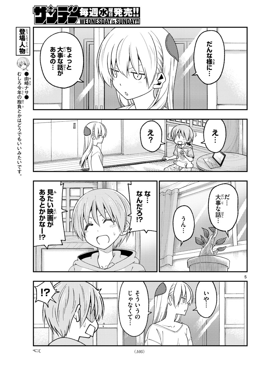 Tonikaku Kawaii Chap 221 - Next Chap 222