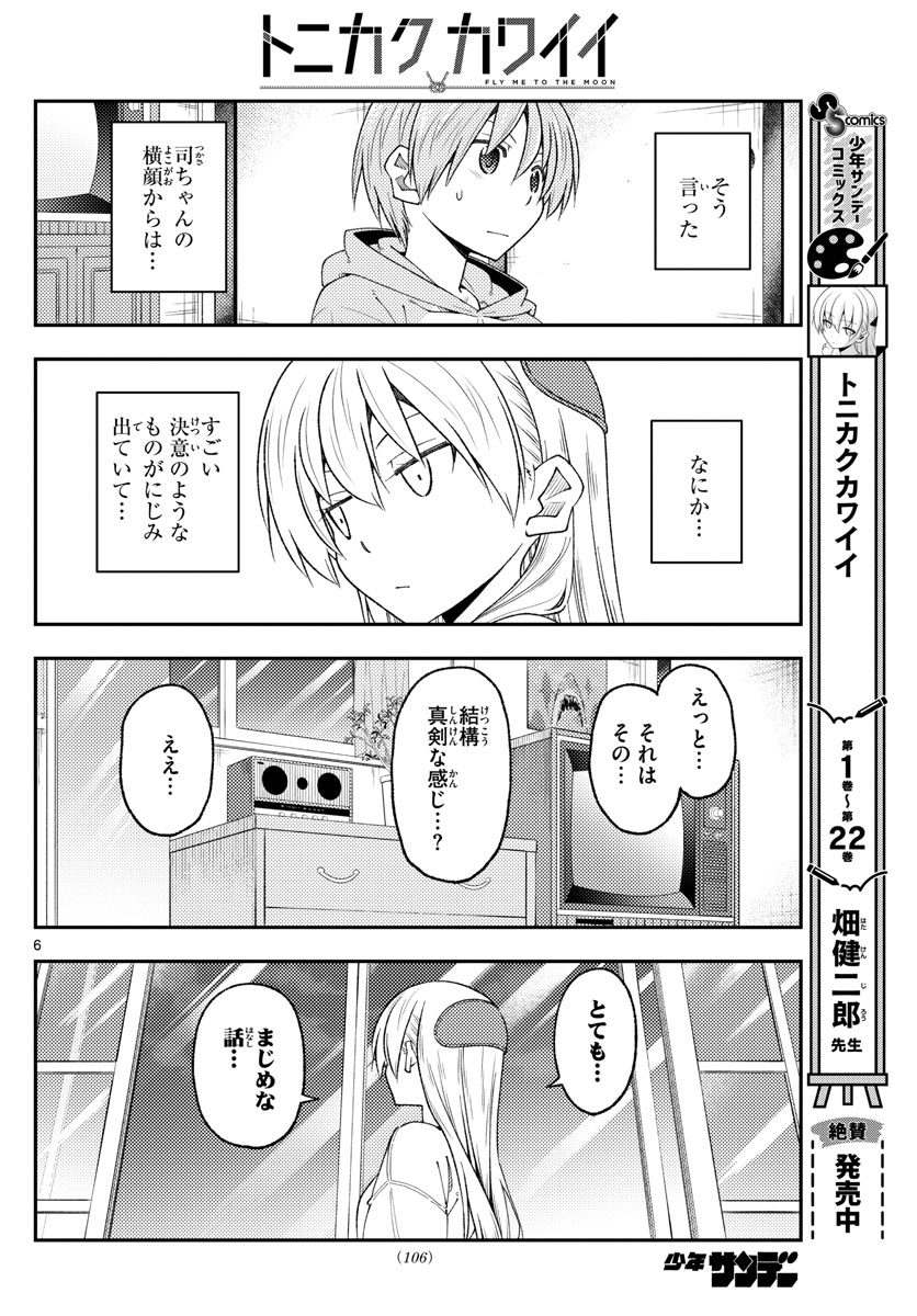 Tonikaku Kawaii Chap 221 - Next Chap 222
