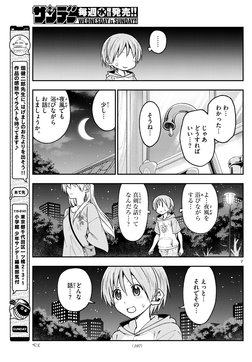 Tonikaku Kawaii Chap 221 - Next Chap 222