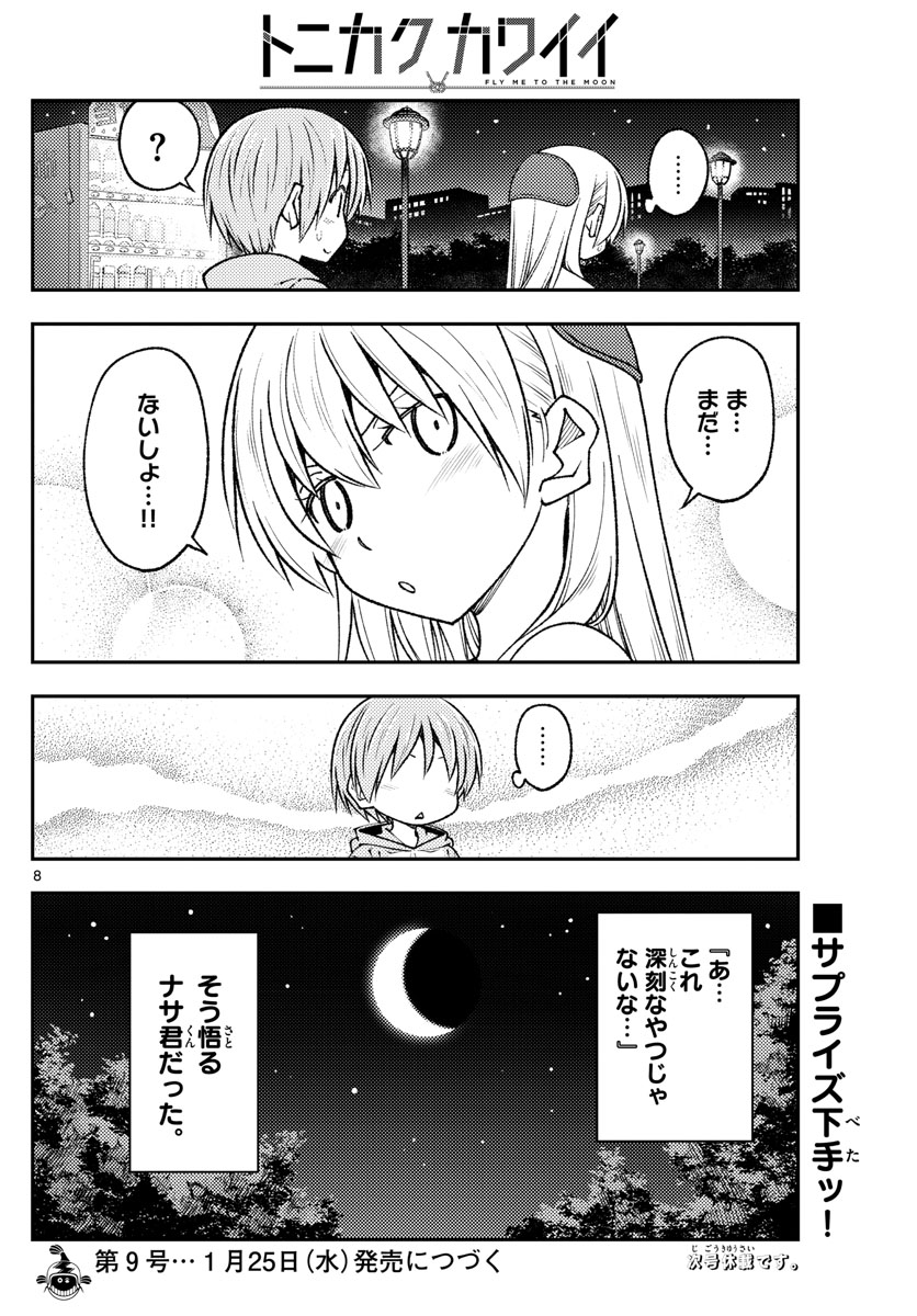 Tonikaku Kawaii Chap 221 - Next Chap 222