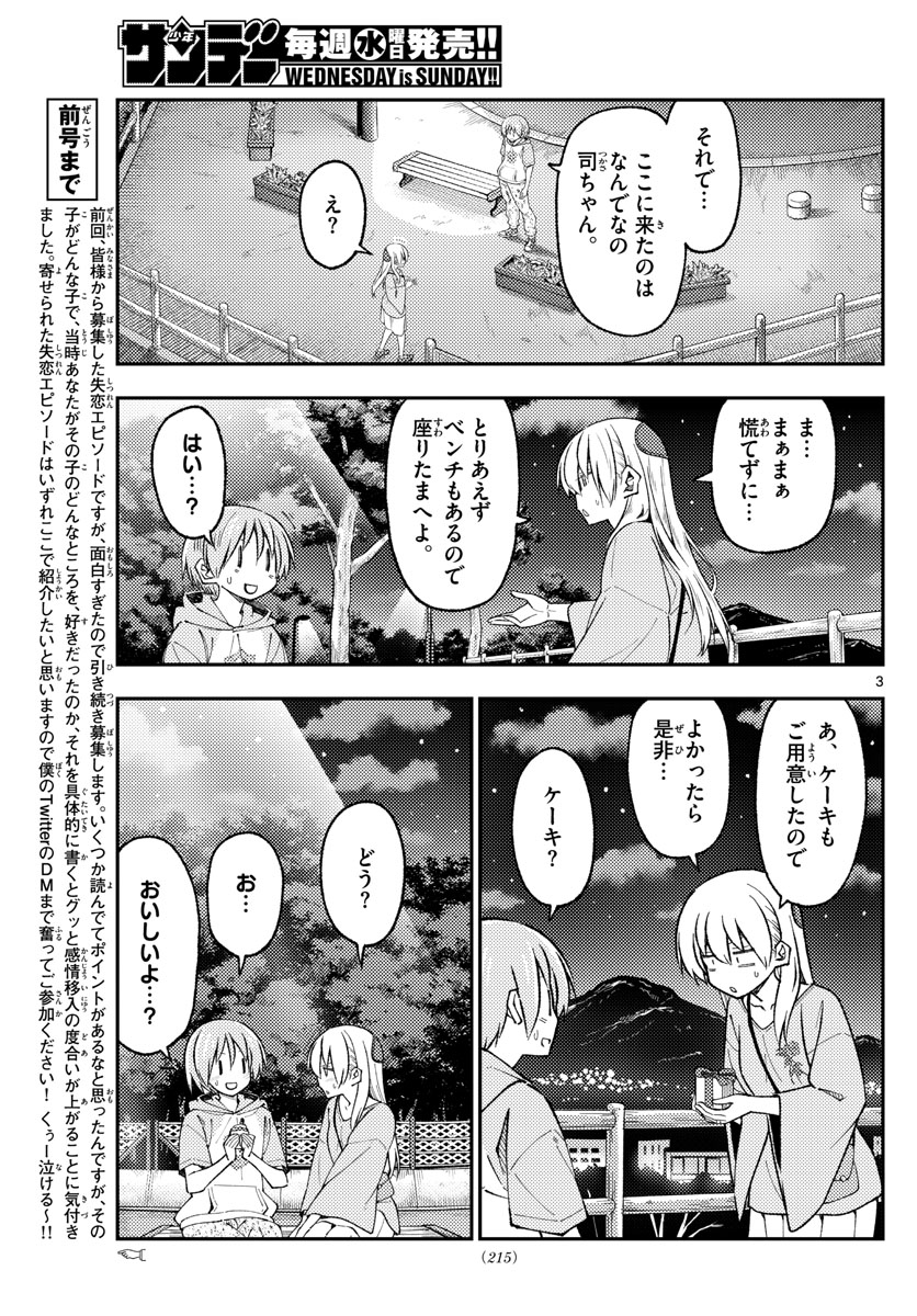 Tonikaku Kawaii Chap 222 - Next Chap 223