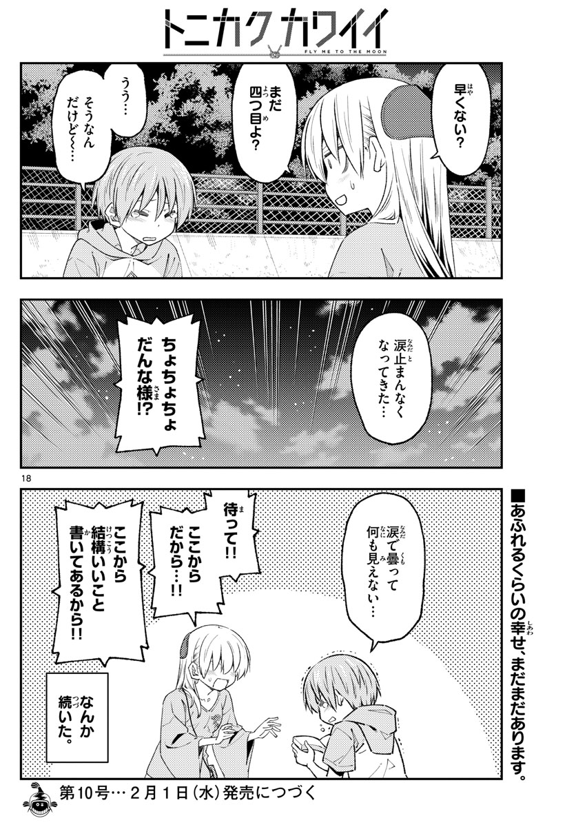 Tonikaku Kawaii Chap 222 - Next Chap 223