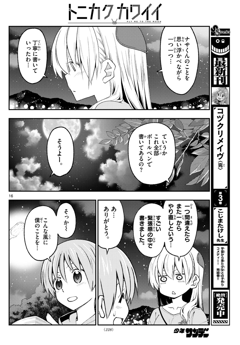 Tonikaku Kawaii Chap 222 - Next Chap 223