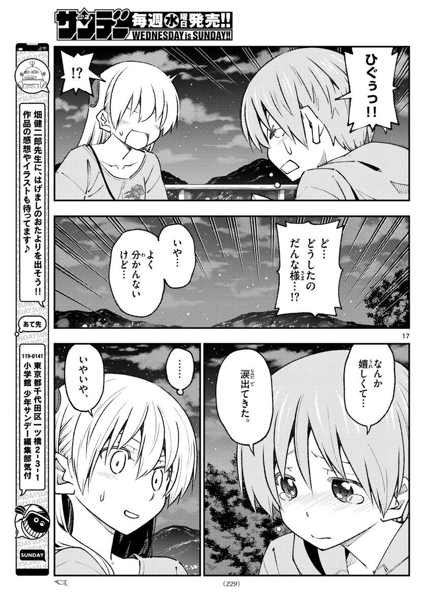 Tonikaku Kawaii Chap 222 - Next Chap 223