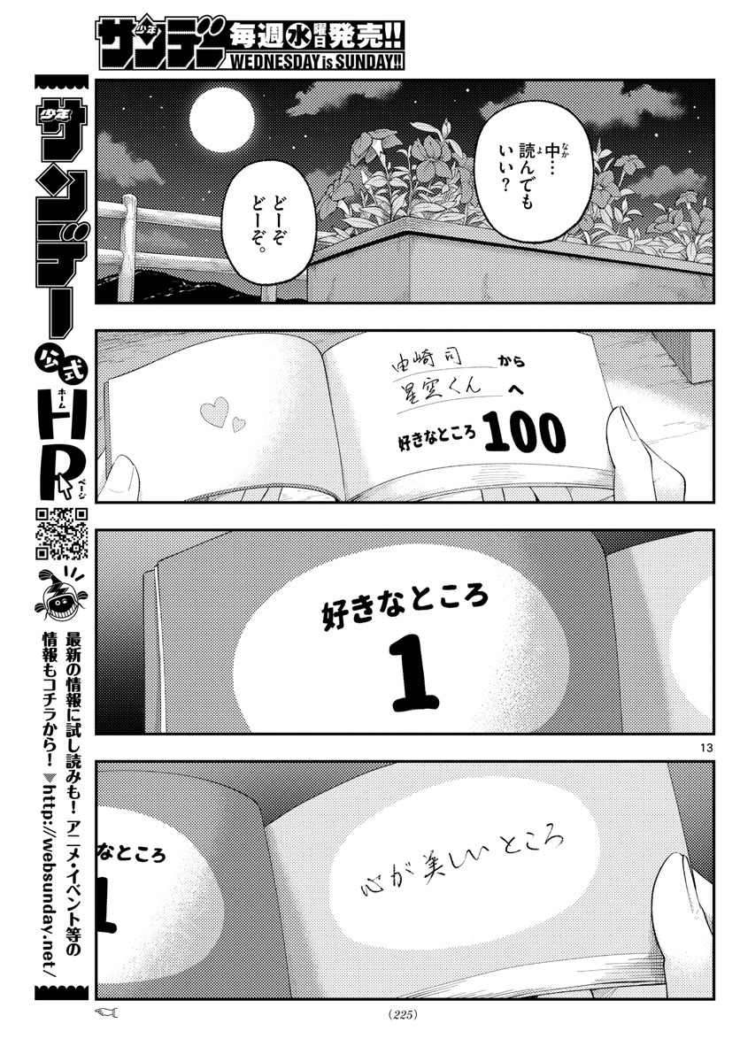 Tonikaku Kawaii Chap 222 - Next Chap 223