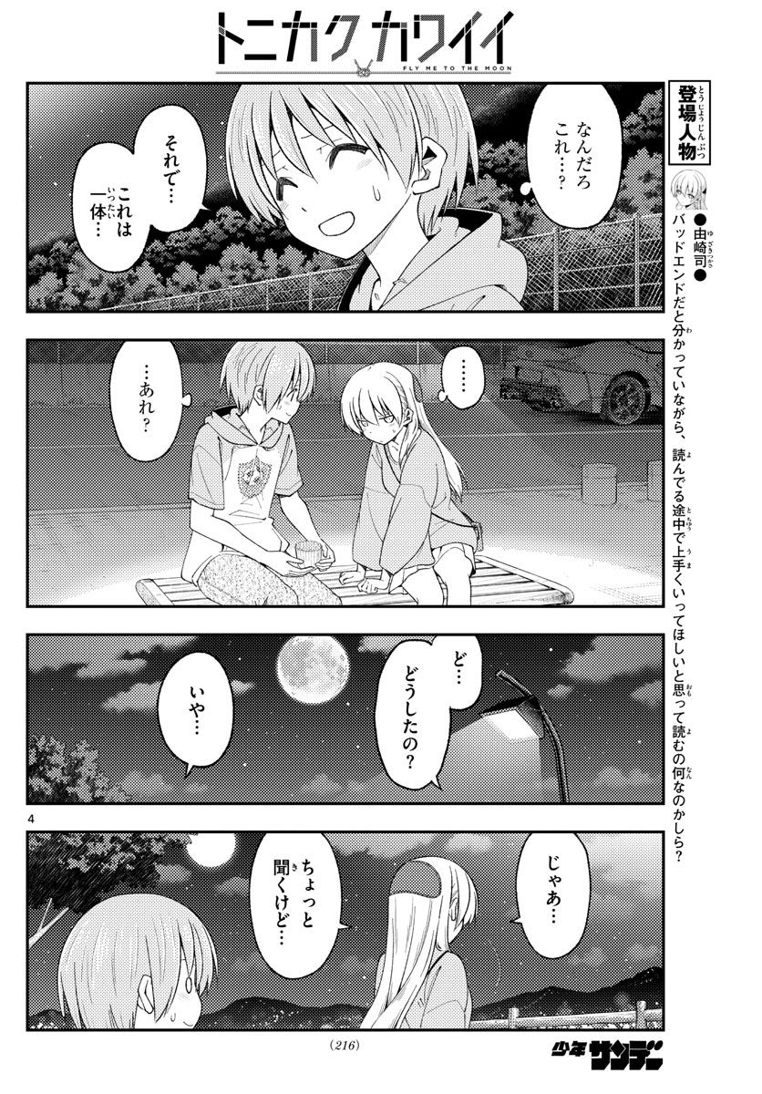 Tonikaku Kawaii Chap 222 - Next Chap 223