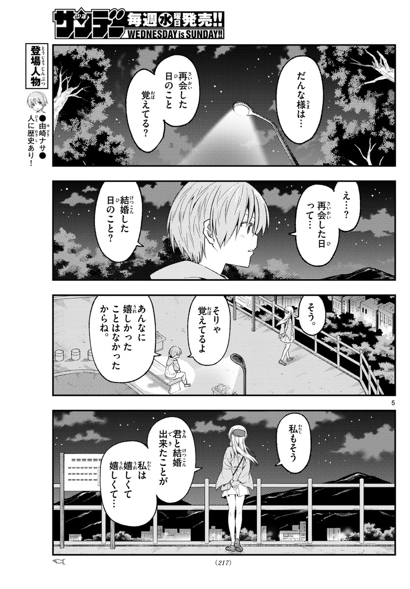 Tonikaku Kawaii Chap 222 - Next Chap 223