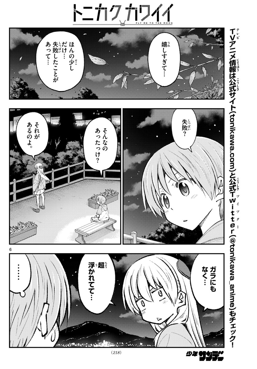 Tonikaku Kawaii Chap 222 - Next Chap 223