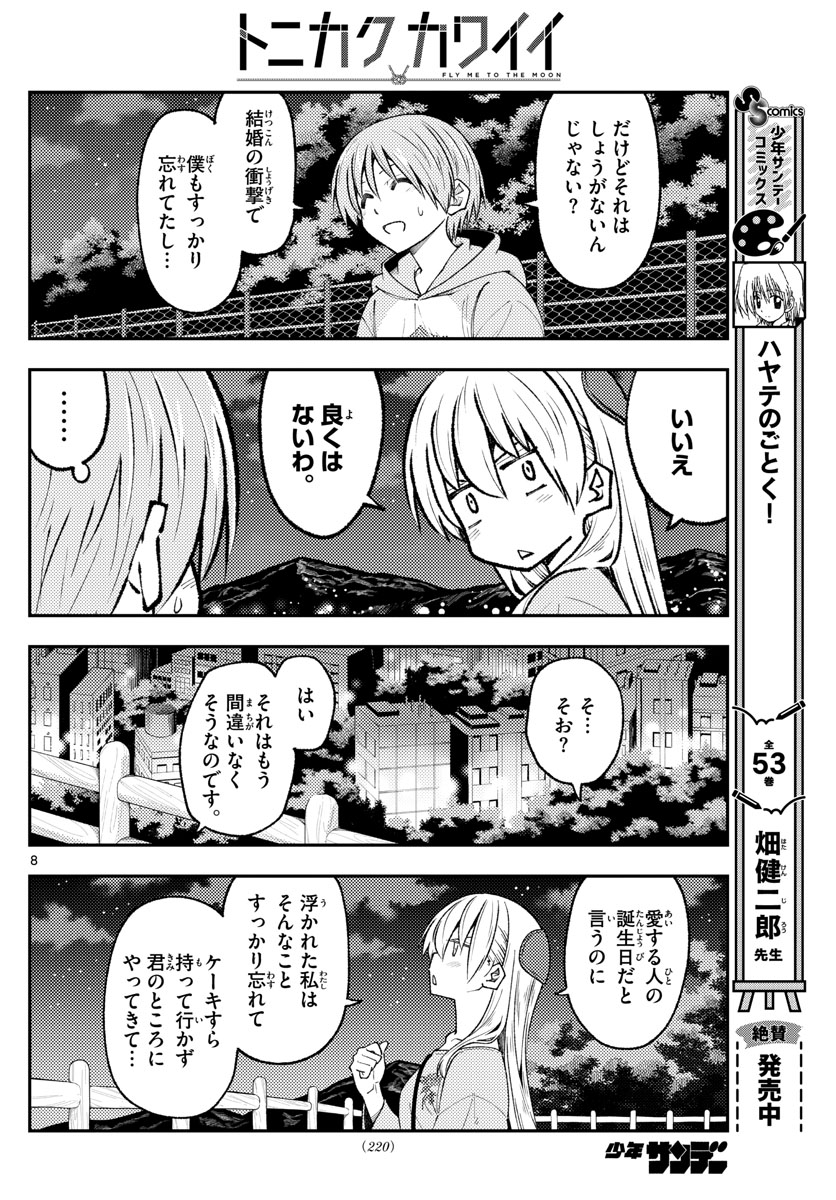 Tonikaku Kawaii Chap 222 - Next Chap 223