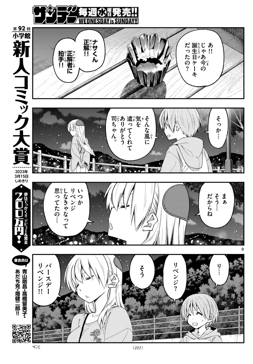 Tonikaku Kawaii Chap 222 - Next Chap 223