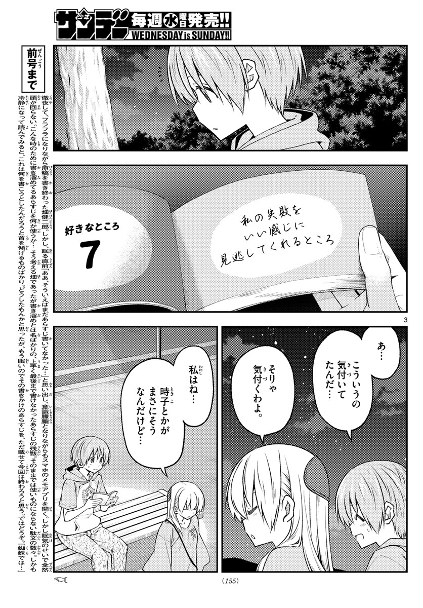 Tonikaku Kawaii Chap 223 - Next Chap 224