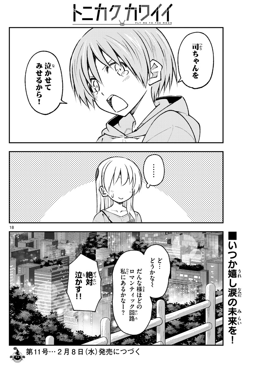 Tonikaku Kawaii Chap 223 - Next Chap 224