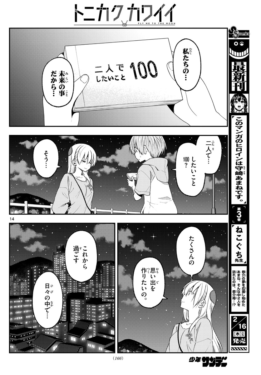 Tonikaku Kawaii Chap 223 - Next Chap 224