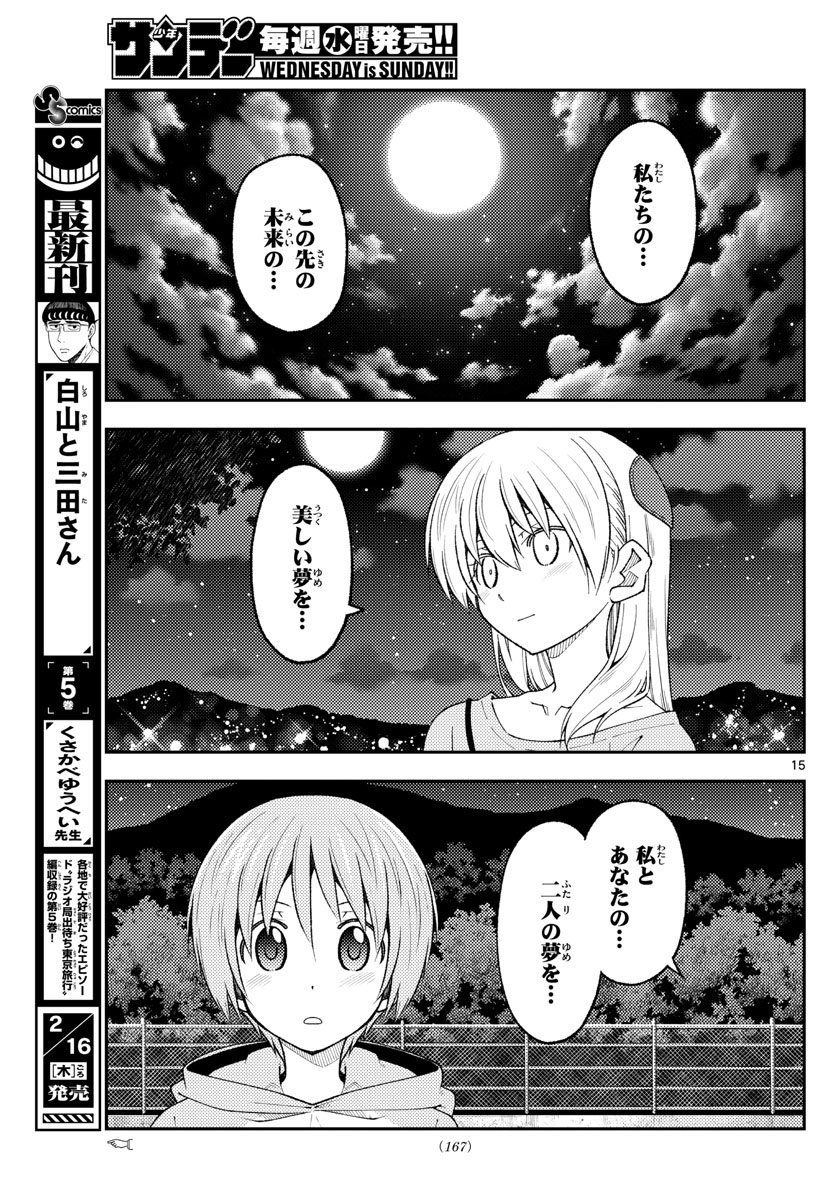 Tonikaku Kawaii Chap 223 - Next Chap 224
