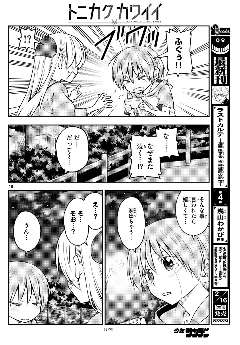 Tonikaku Kawaii Chap 223 - Next Chap 224