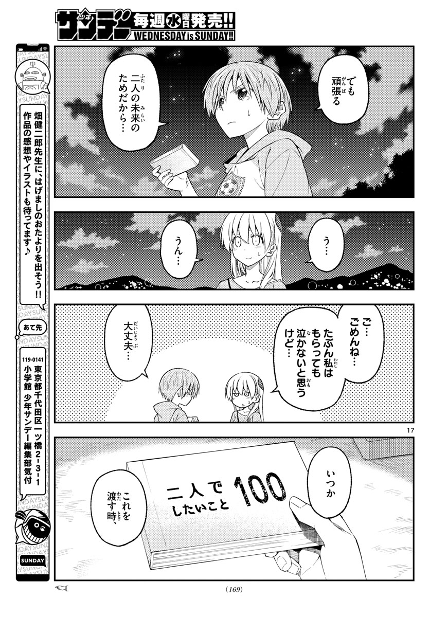 Tonikaku Kawaii Chap 223 - Next Chap 224