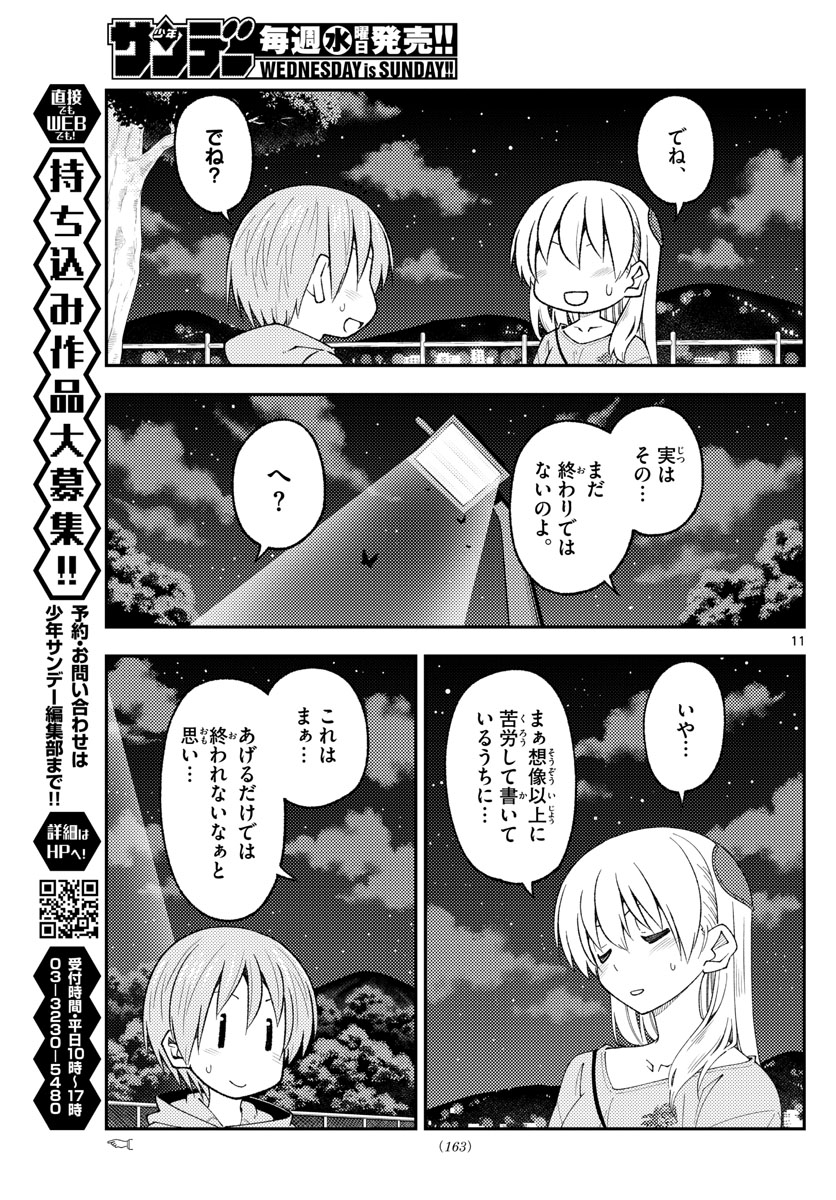 Tonikaku Kawaii Chap 223 - Next Chap 224