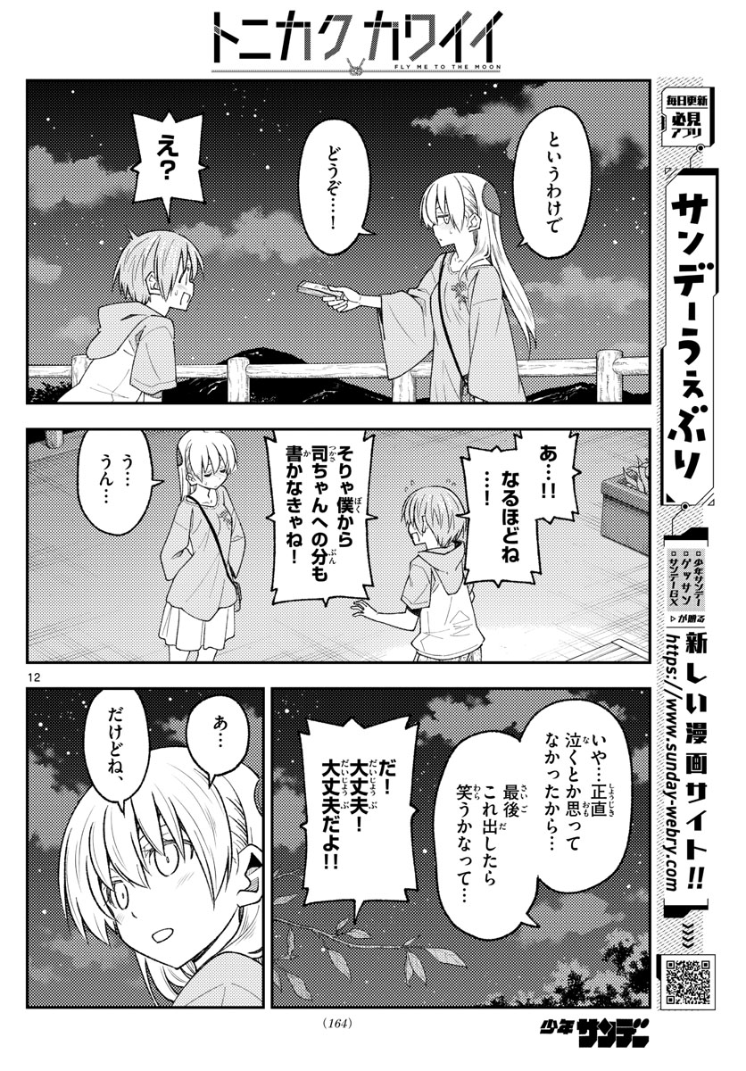 Tonikaku Kawaii Chap 223 - Next Chap 224