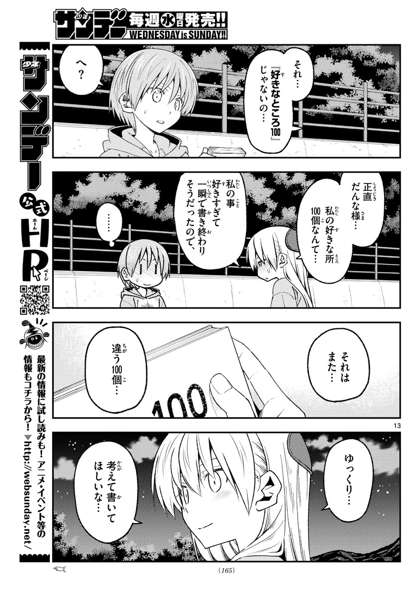 Tonikaku Kawaii Chap 223 - Next Chap 224