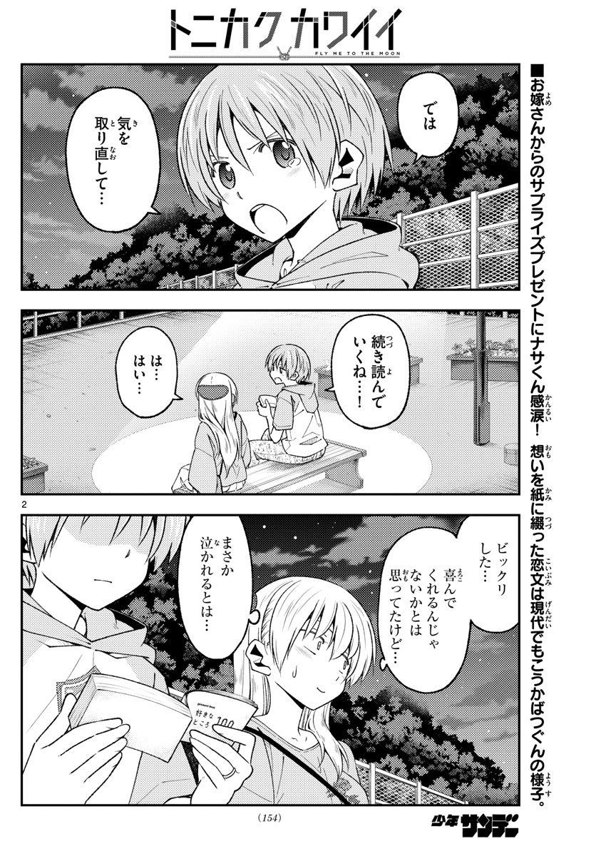 Tonikaku Kawaii Chap 223 - Next Chap 224