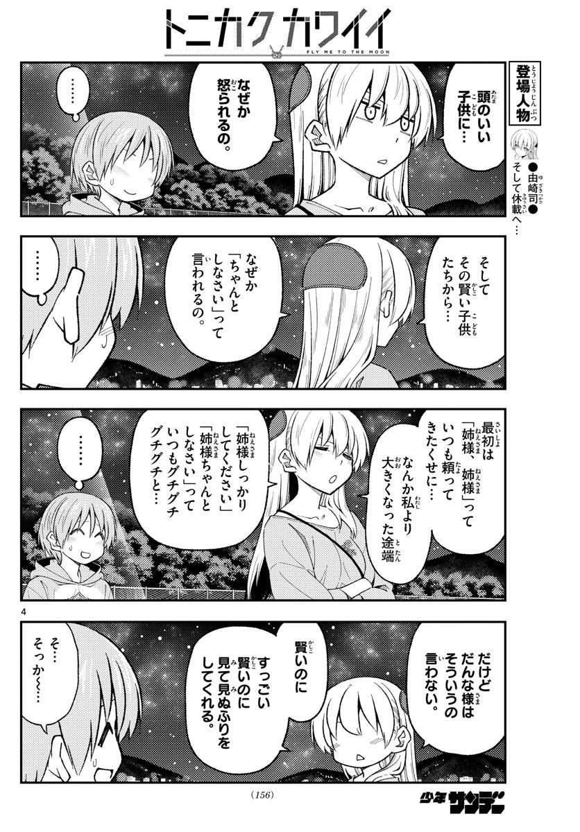 Tonikaku Kawaii Chap 223 - Next Chap 224