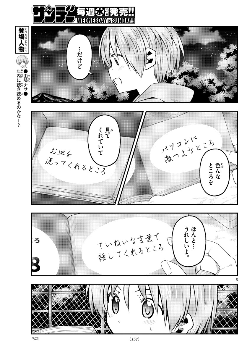 Tonikaku Kawaii Chap 223 - Next Chap 224
