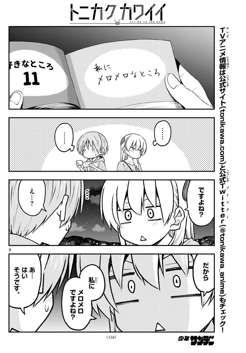 Tonikaku Kawaii Chap 223 - Next Chap 224