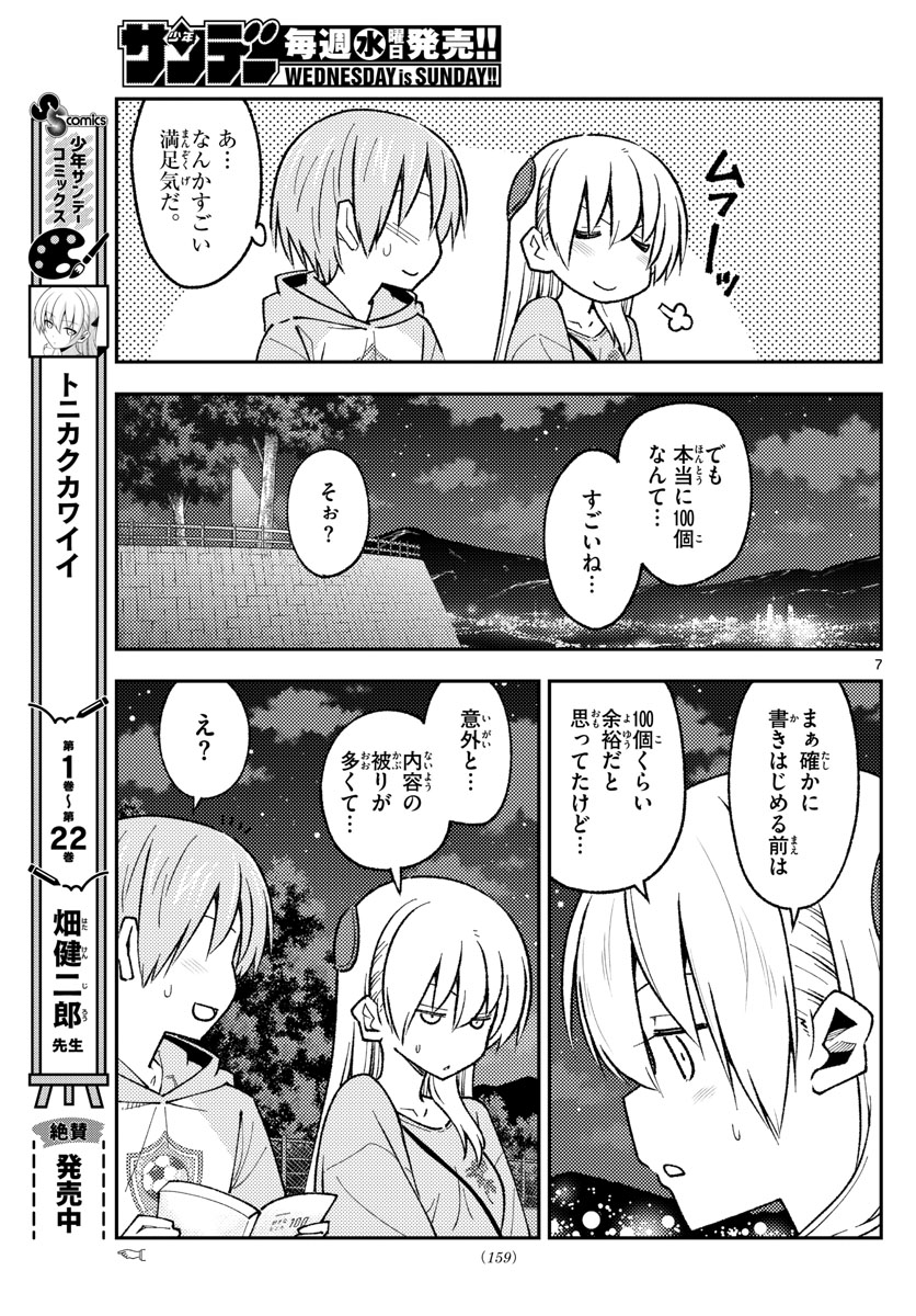 Tonikaku Kawaii Chap 223 - Next Chap 224