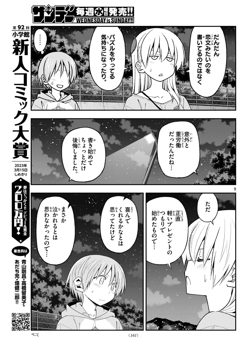 Tonikaku Kawaii Chap 223 - Next Chap 224