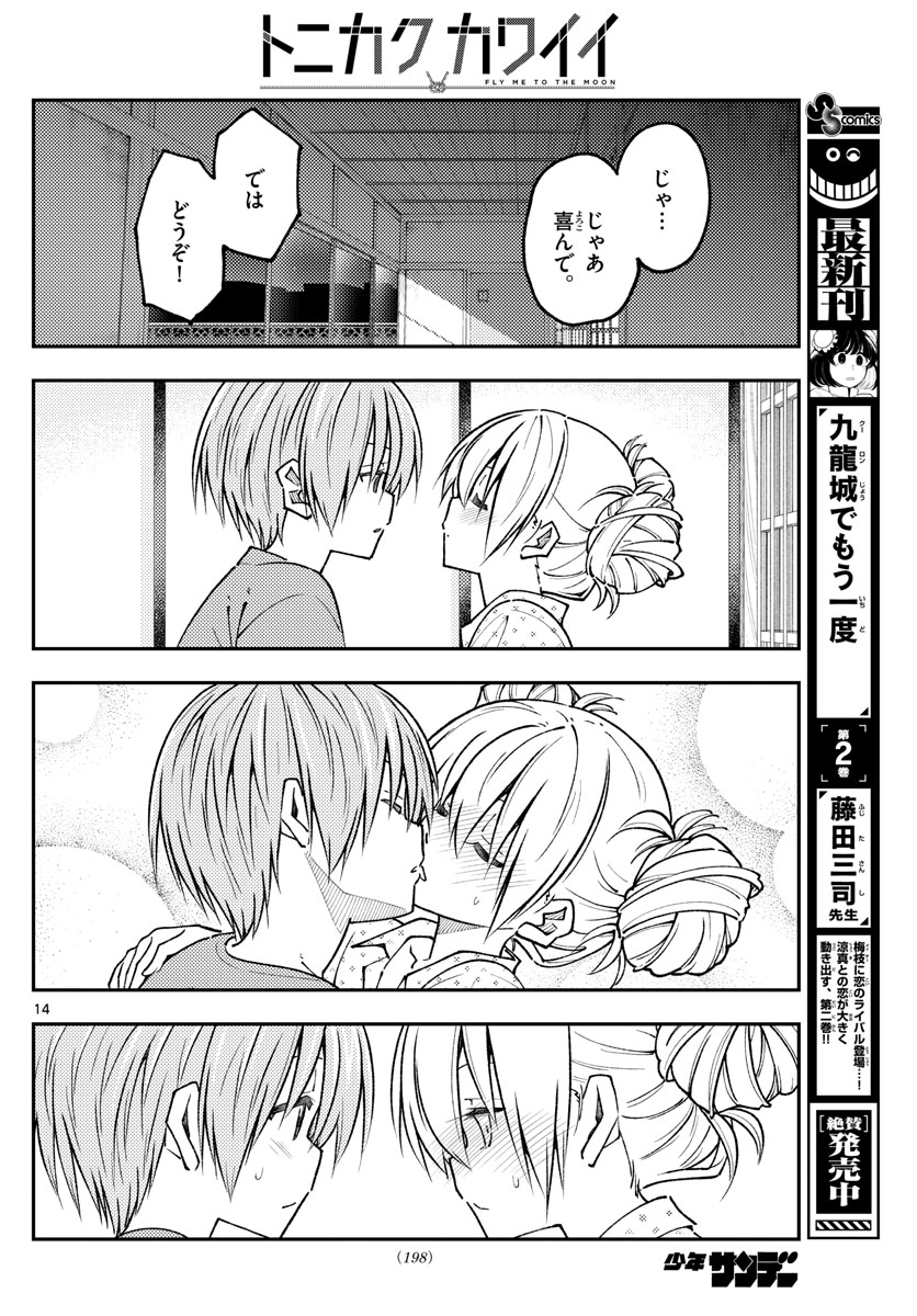 Tonikaku Kawaii Chap 234 - Next Chap 235