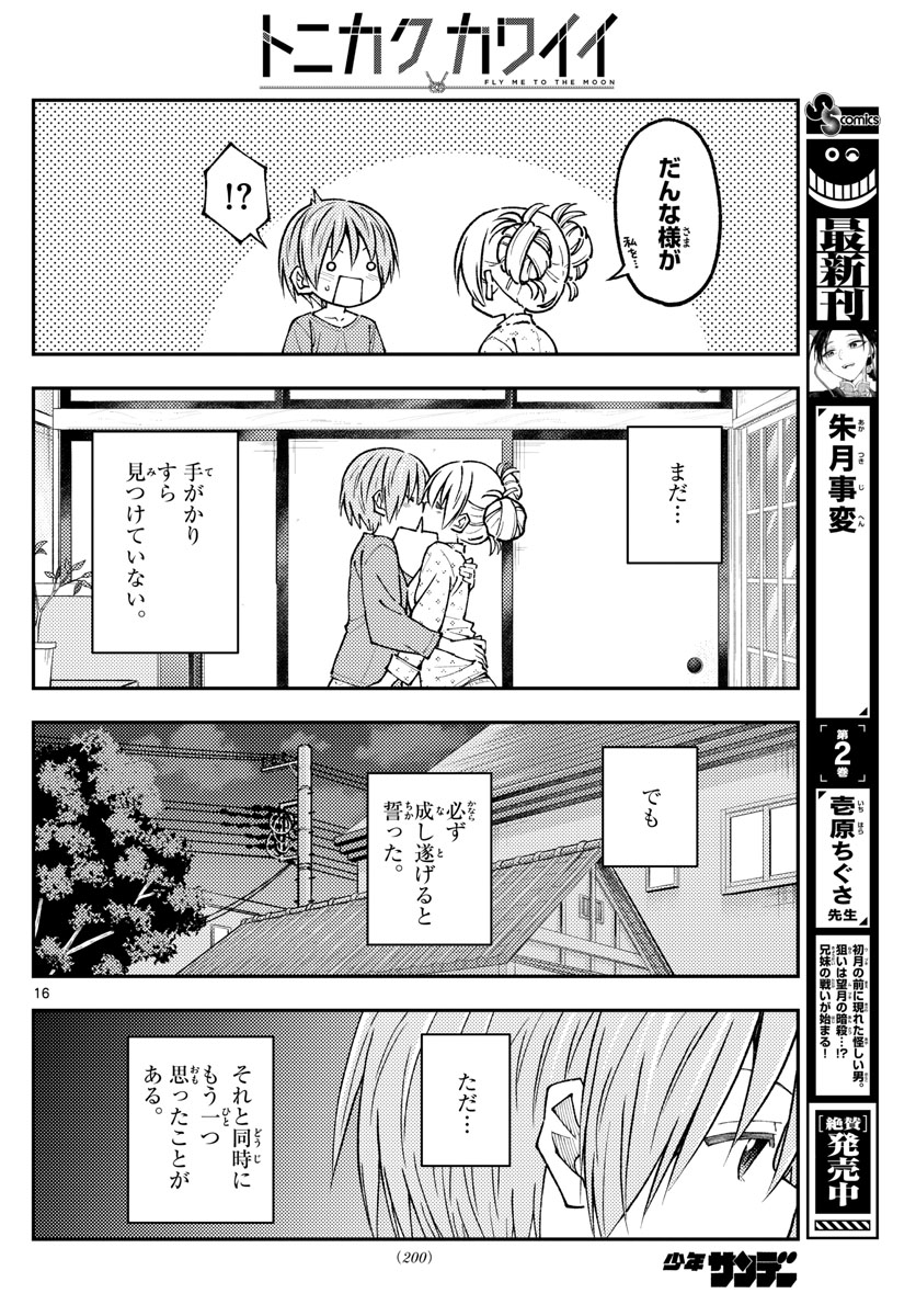 Tonikaku Kawaii Chap 234 - Next Chap 235