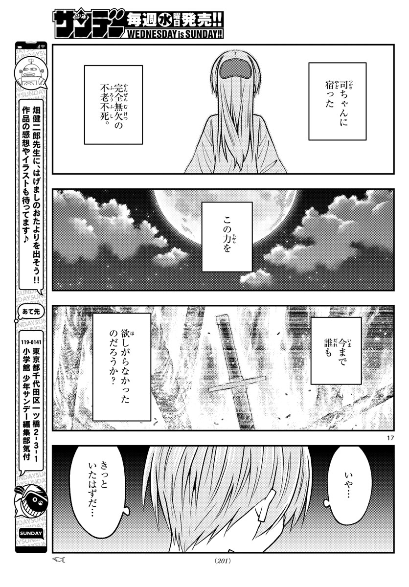 Tonikaku Kawaii Chap 234 - Next Chap 235