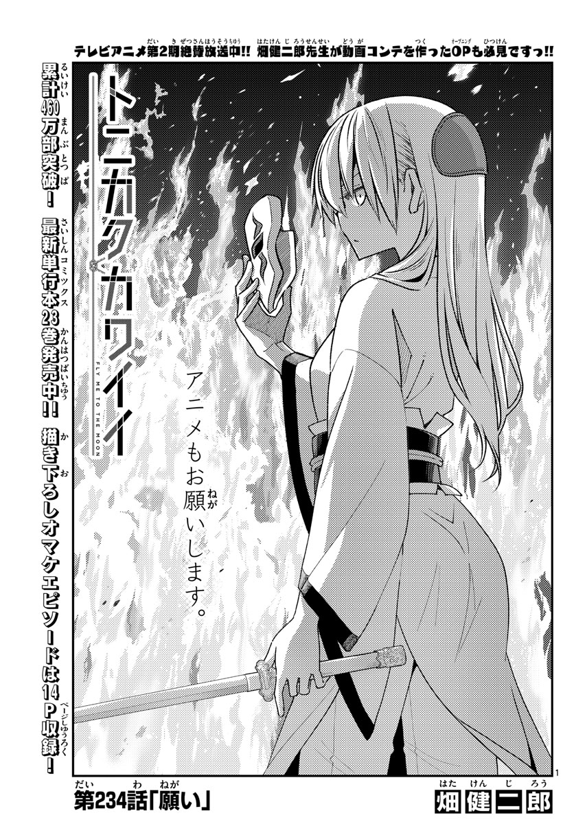 Tonikaku Kawaii Chap 234 - Next Chap 235