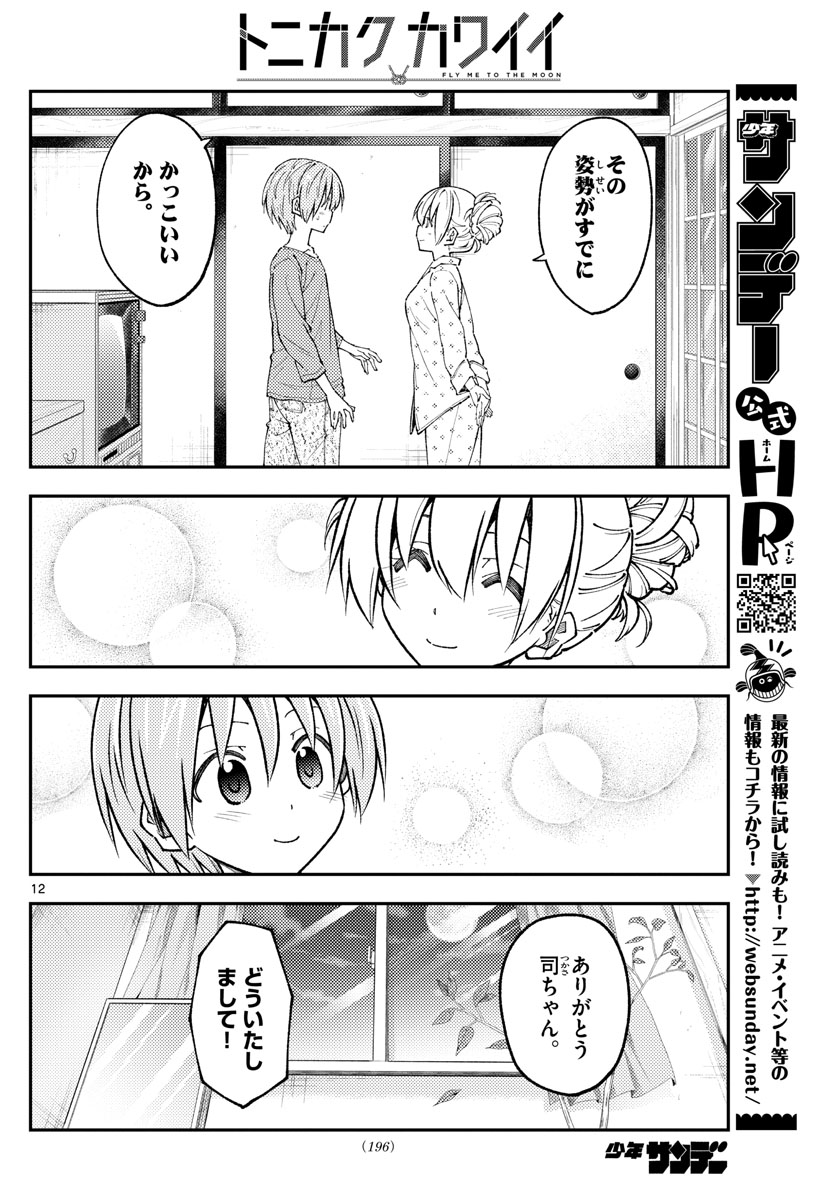Tonikaku Kawaii Chap 234 - Next Chap 235