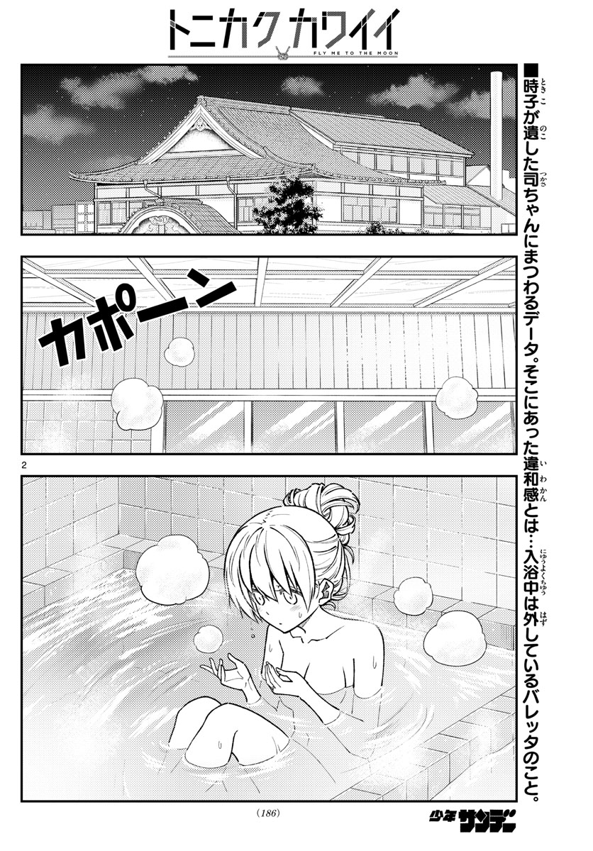 Tonikaku Kawaii Chap 234 - Next Chap 235