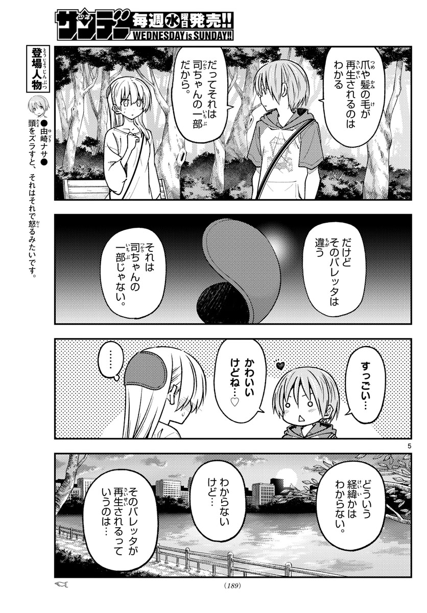 Tonikaku Kawaii Chap 234 - Next Chap 235