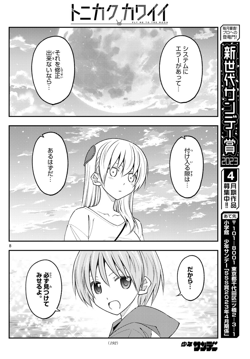 Tonikaku Kawaii Chap 234 - Next Chap 235