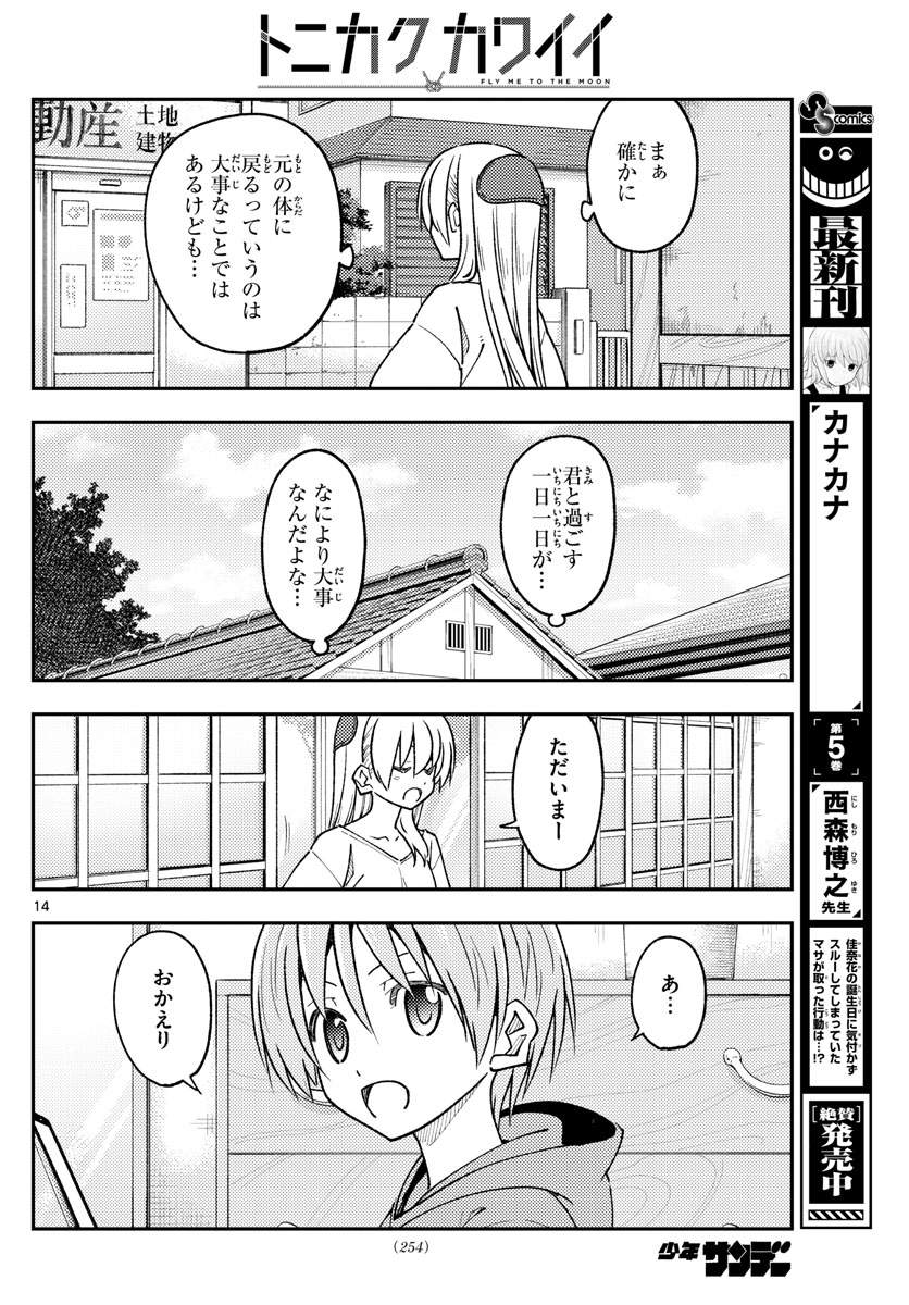 Tonikaku Kawaii Chap 235 - Next Chap 236