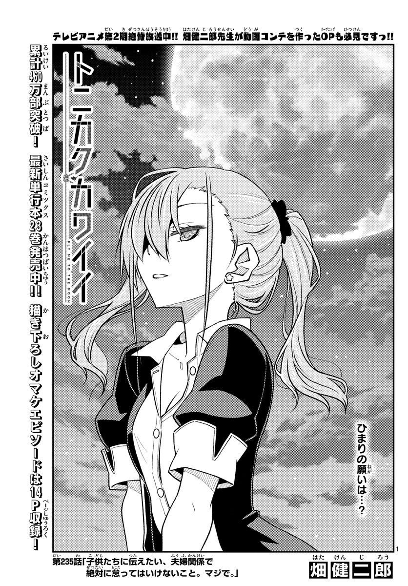 Tonikaku Kawaii Chap 235 - Next Chap 236
