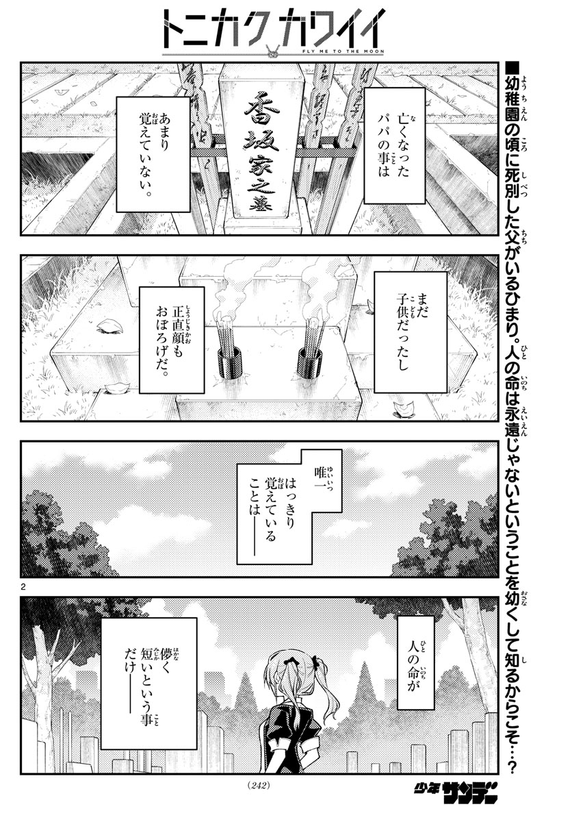 Tonikaku Kawaii Chap 235 - Next Chap 236