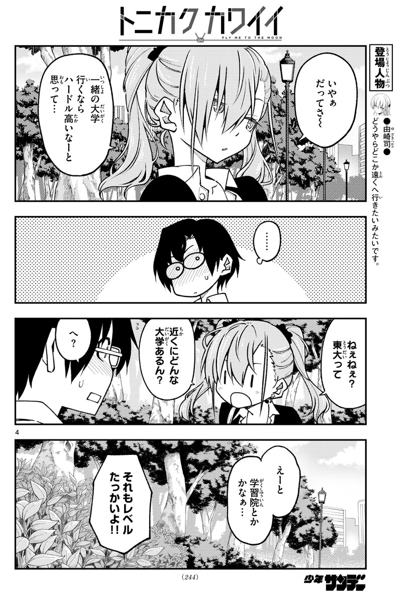 Tonikaku Kawaii Chap 235 - Next Chap 236